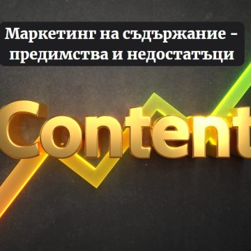 Набавяне на качествено SEO съдържание след появата на ChatGPT и другите чат ботове