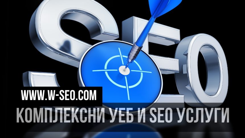 КОМПЛЕКСНИ УЕБ И SEO УСЛУГИ4 Уеб дизайн, SEO съпорт, линк билдинг