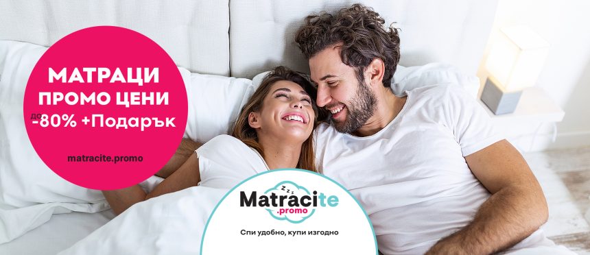 matraci Ted promo ceni matraci Ted promo ceni | matracite.promo